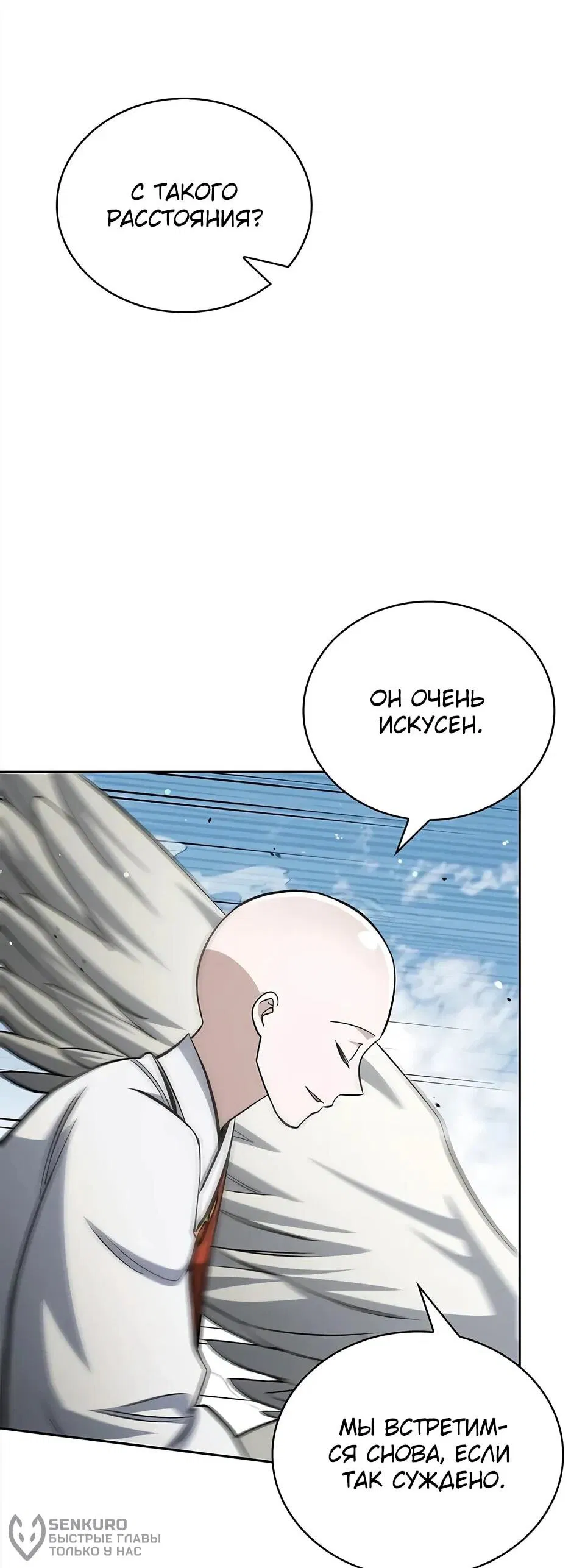 Манга Наследник великой небесной библиотеки - Глава 166 Страница 71