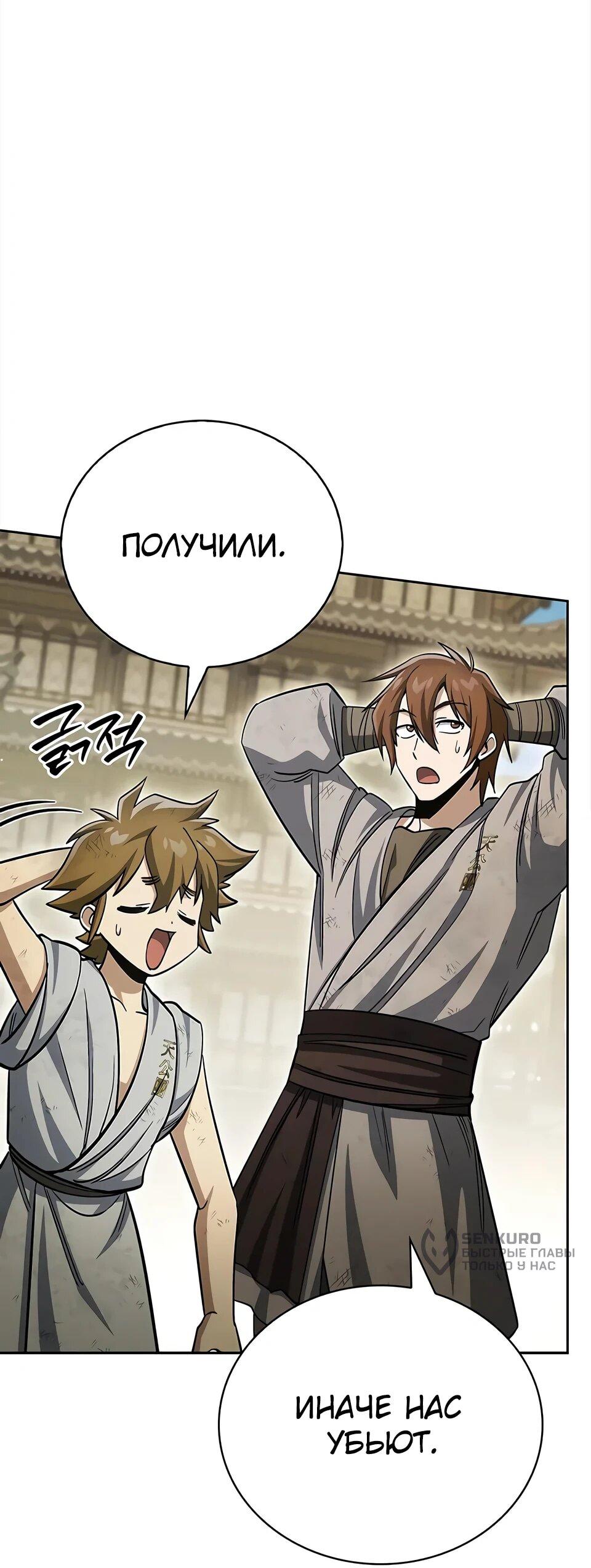 Манга Наследник великой небесной библиотеки - Глава 166 Страница 47