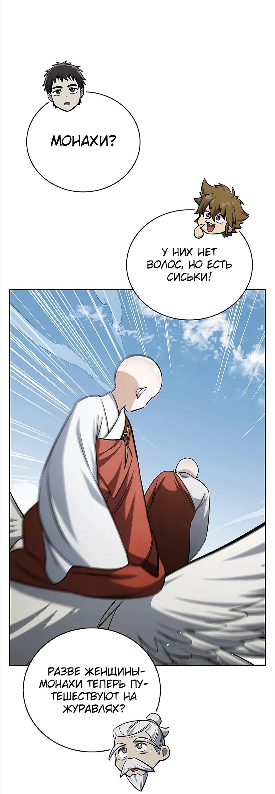 Манга Наследник великой небесной библиотеки - Глава 166 Страница 61