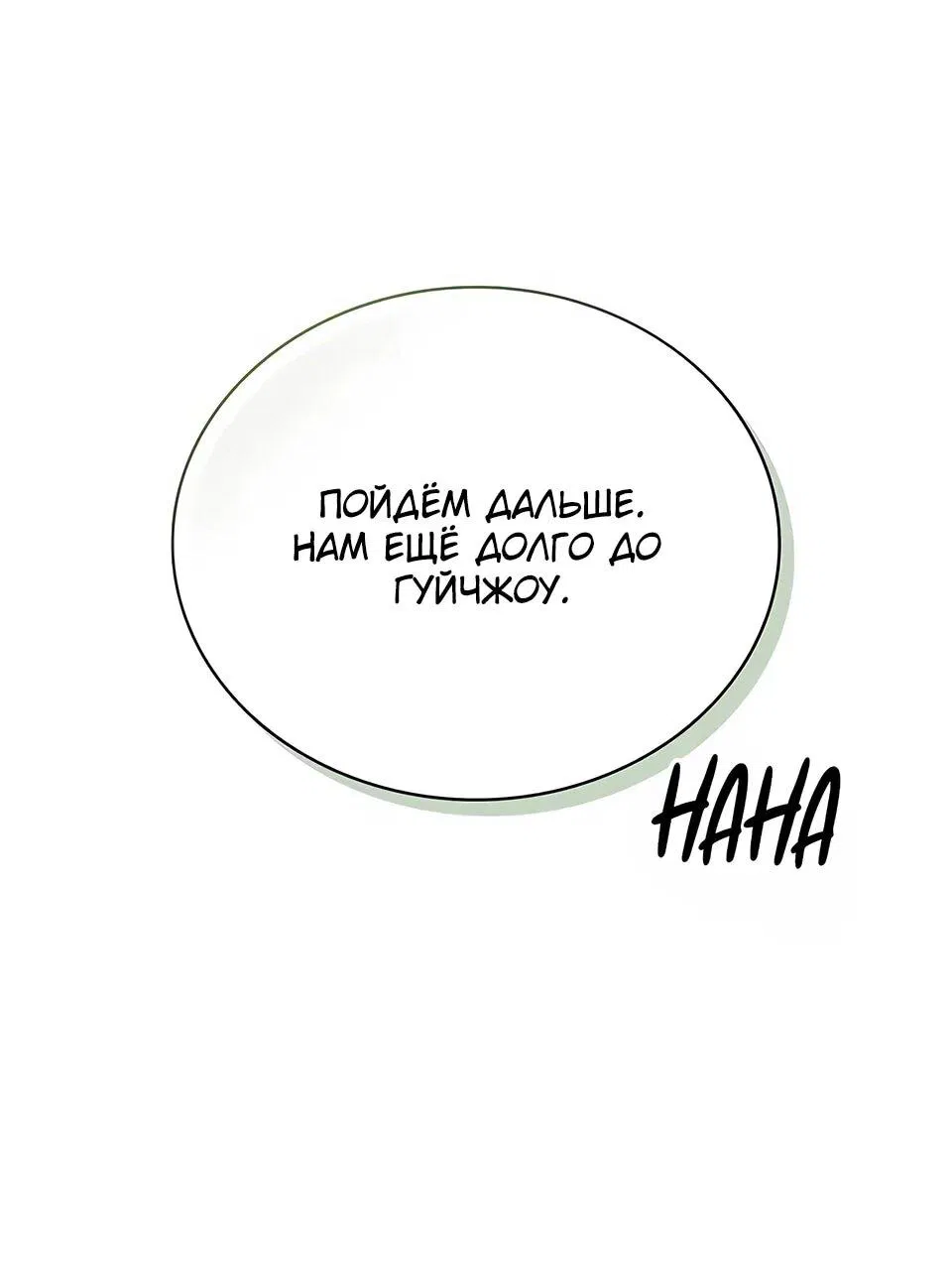 Манга Наследник великой небесной библиотеки - Глава 166 Страница 86