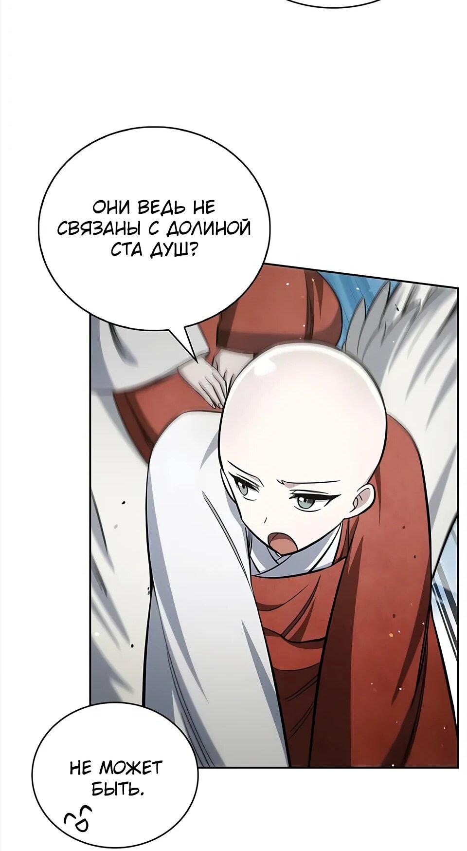 Манга Наследник великой небесной библиотеки - Глава 166 Страница 72