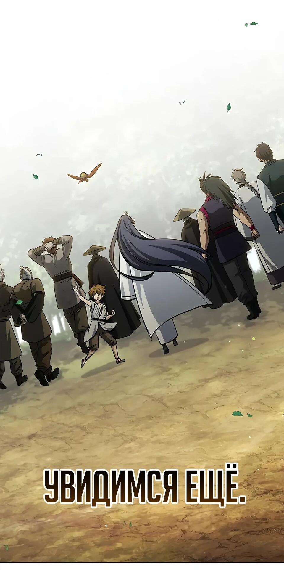 Манга Наследник великой небесной библиотеки - Глава 166 Страница 55