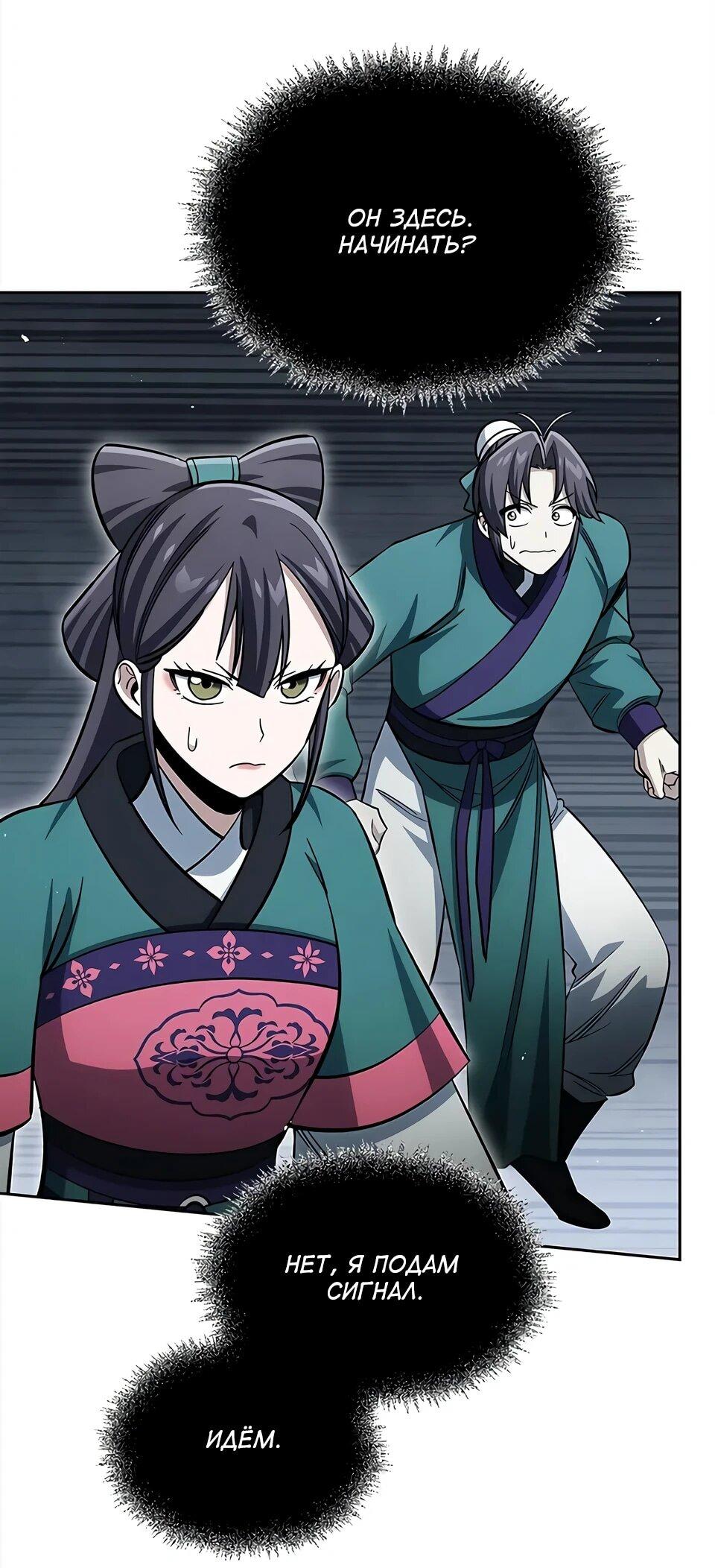 Манга Наследник великой небесной библиотеки - Глава 166 Страница 36