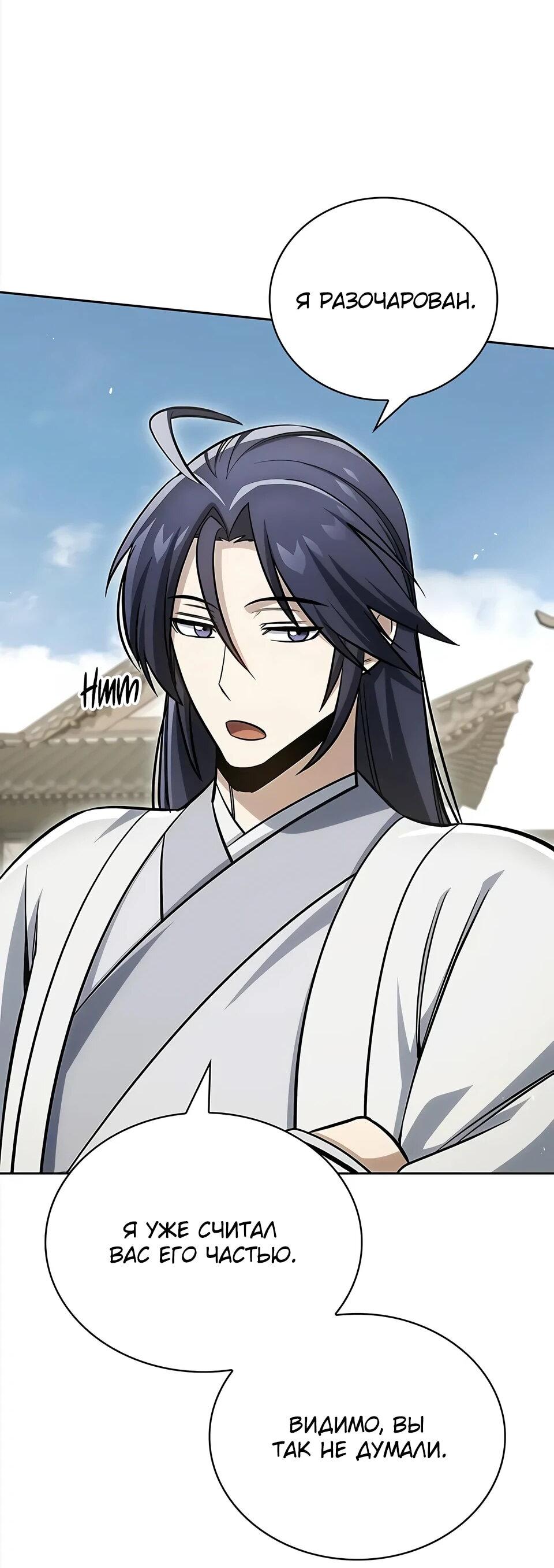 Манга Наследник великой небесной библиотеки - Глава 166 Страница 39