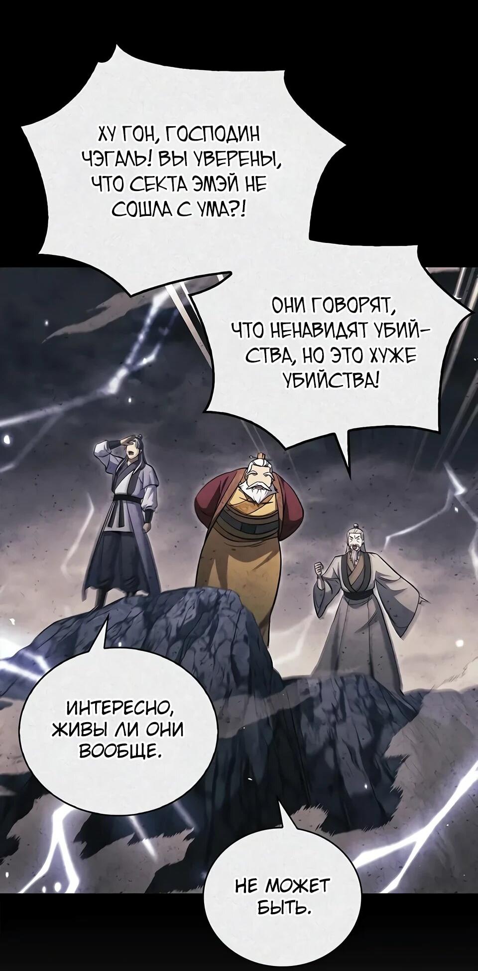 Манга Наследник великой небесной библиотеки - Глава 166 Страница 83