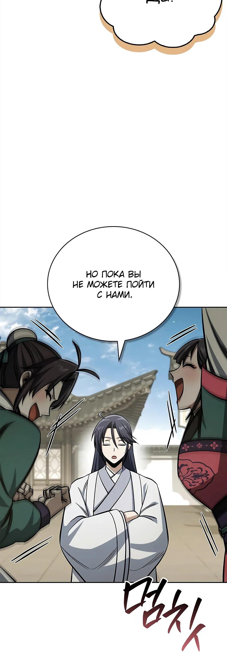 Манга Наследник великой небесной библиотеки - Глава 166 Страница 42