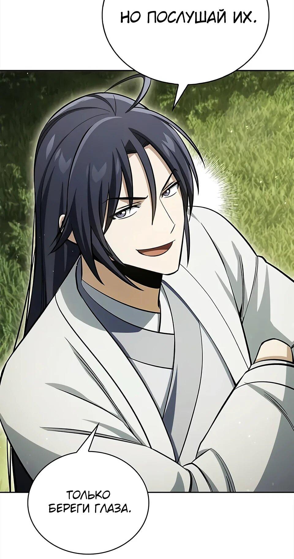 Манга Наследник великой небесной библиотеки - Глава 166 Страница 64