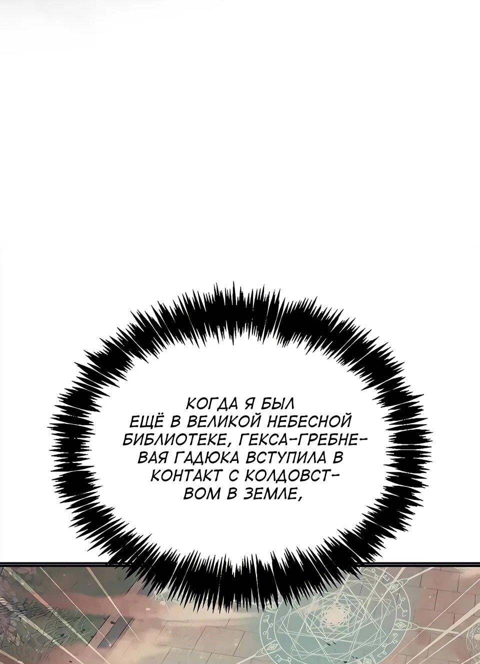 Манга Наследник великой небесной библиотеки - Глава 166 Страница 20