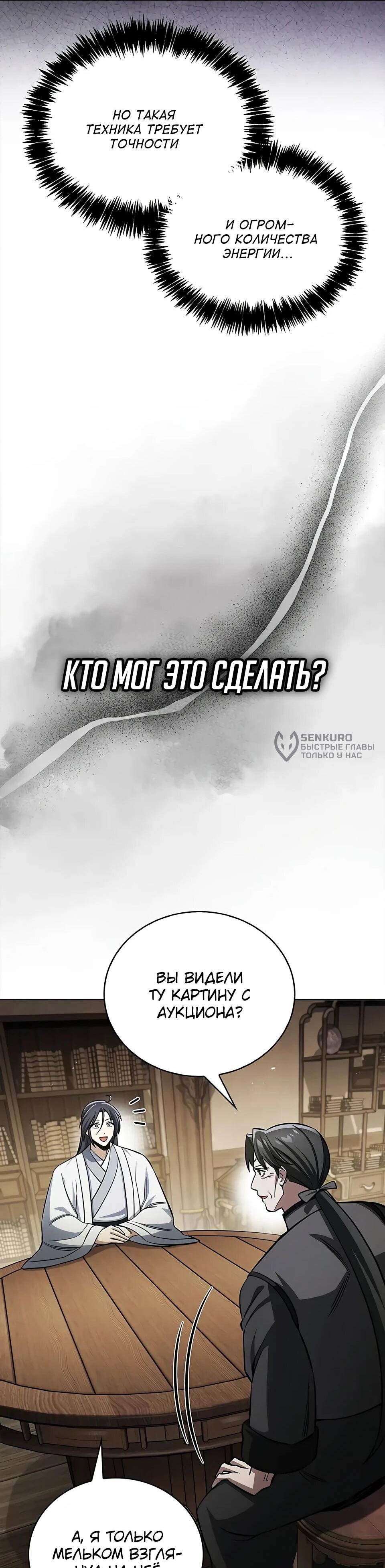 Манга Наследник великой небесной библиотеки - Глава 166 Страница 23