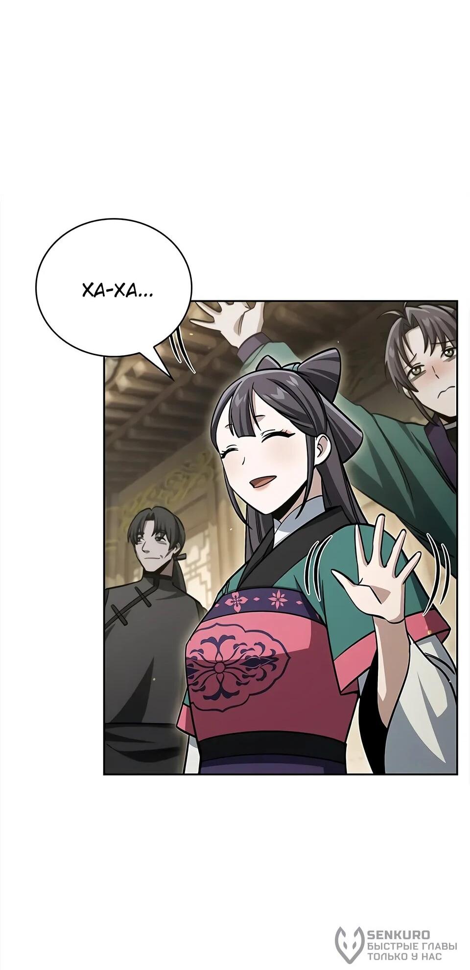 Манга Наследник великой небесной библиотеки - Глава 166 Страница 53