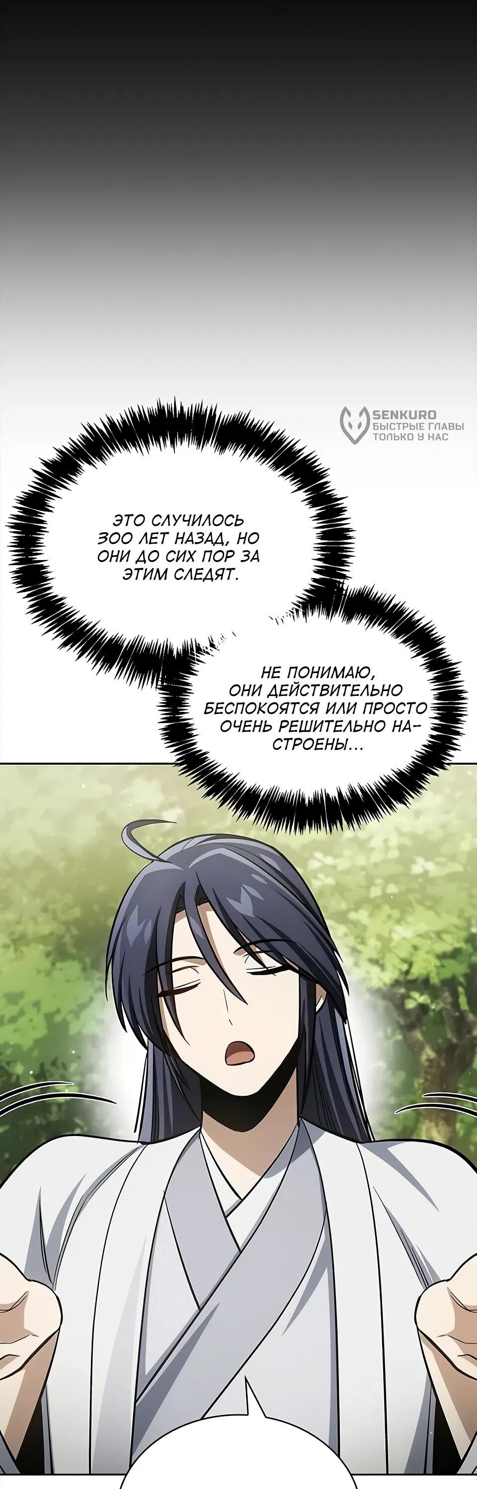 Манга Наследник великой небесной библиотеки - Глава 166 Страница 84