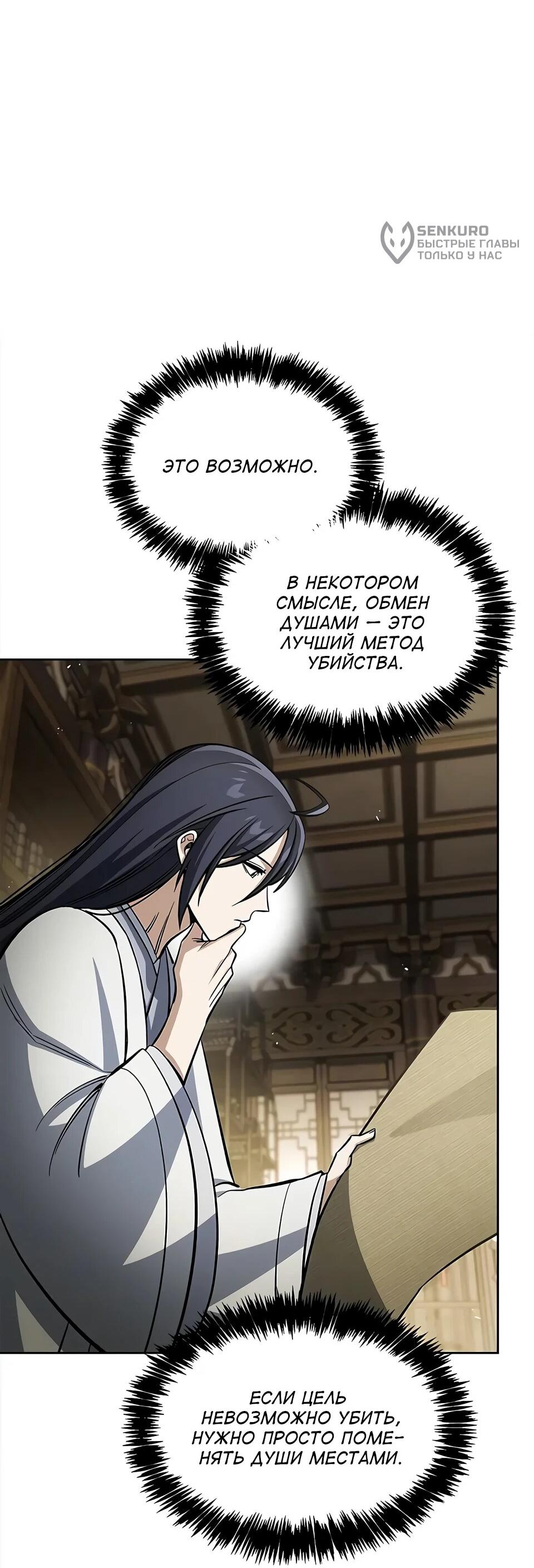 Манга Наследник великой небесной библиотеки - Глава 166 Страница 8