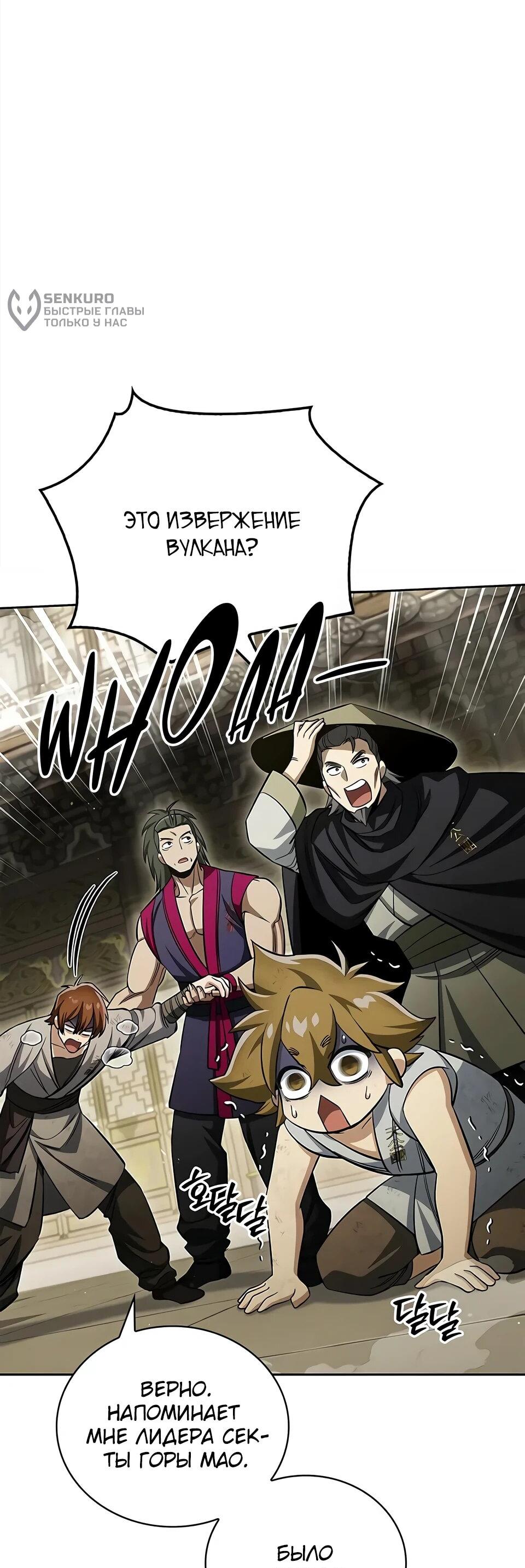 Манга Наследник великой небесной библиотеки - Глава 166 Страница 31