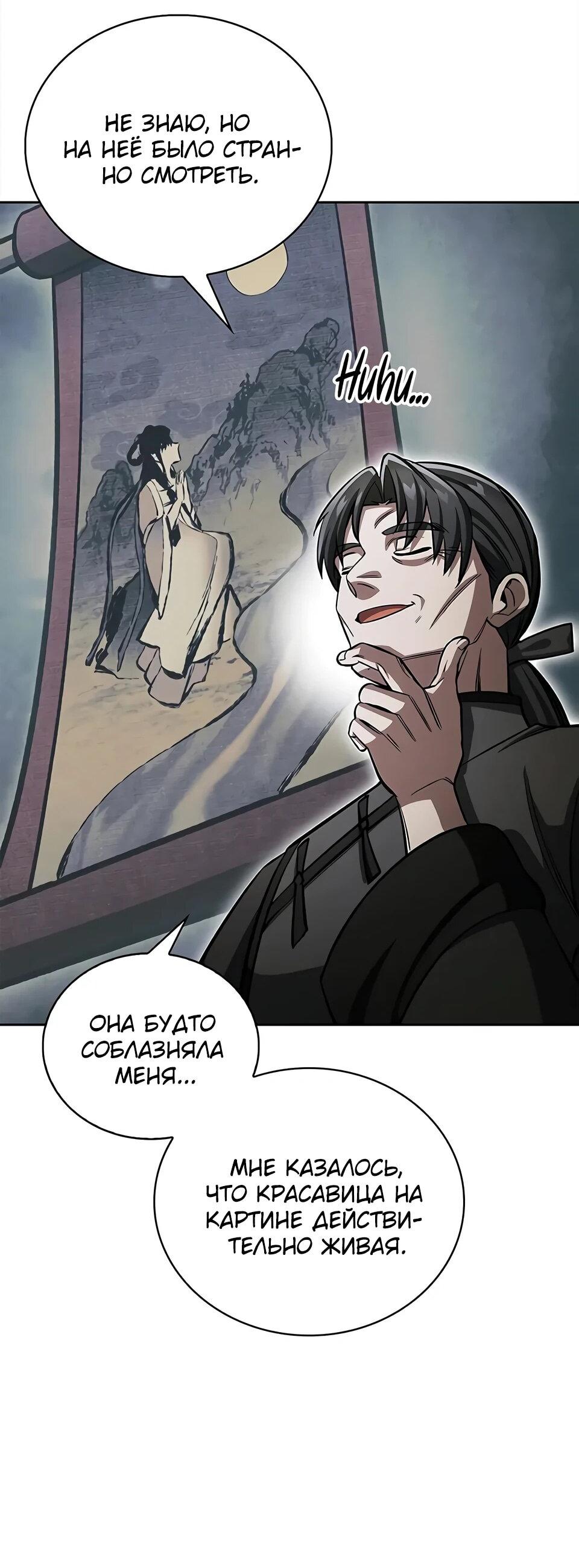 Манга Наследник великой небесной библиотеки - Глава 166 Страница 25