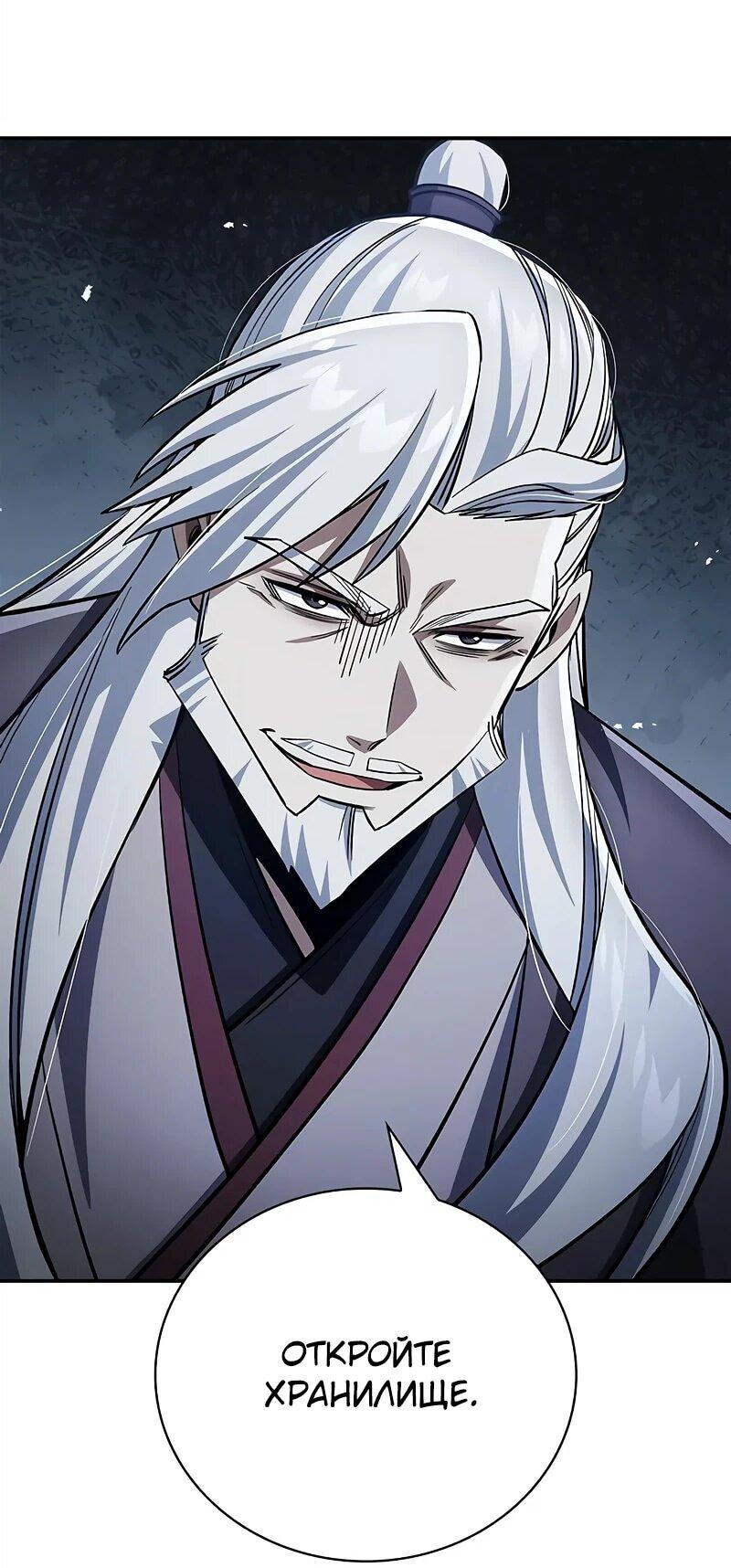 Манга Наследник великой небесной библиотеки - Глава 167 Страница 32