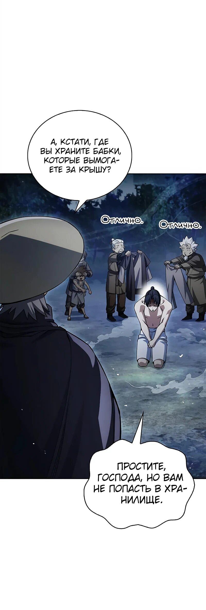 Манга Наследник великой небесной библиотеки - Глава 167 Страница 55