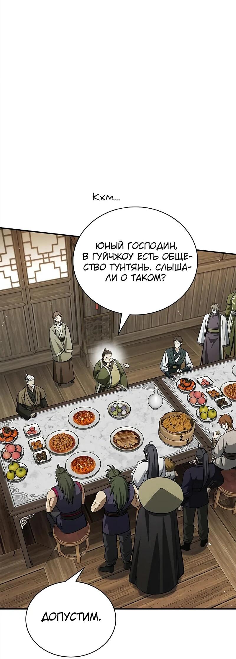 Манга Наследник великой небесной библиотеки - Глава 167 Страница 12