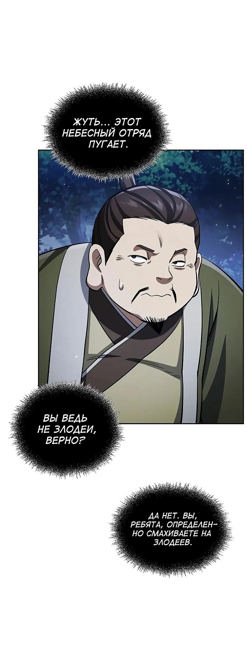 Манга Наследник великой небесной библиотеки - Глава 167 Страница 42