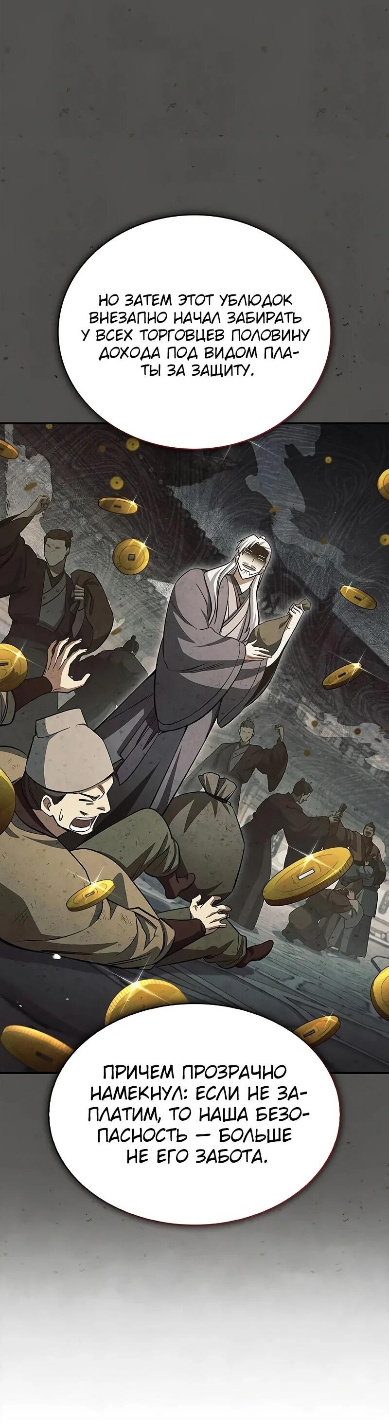 Манга Наследник великой небесной библиотеки - Глава 167 Страница 16