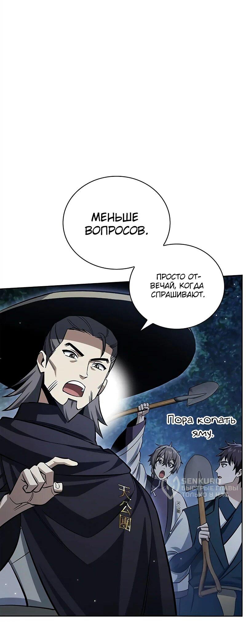 Манга Наследник великой небесной библиотеки - Глава 167 Страница 47