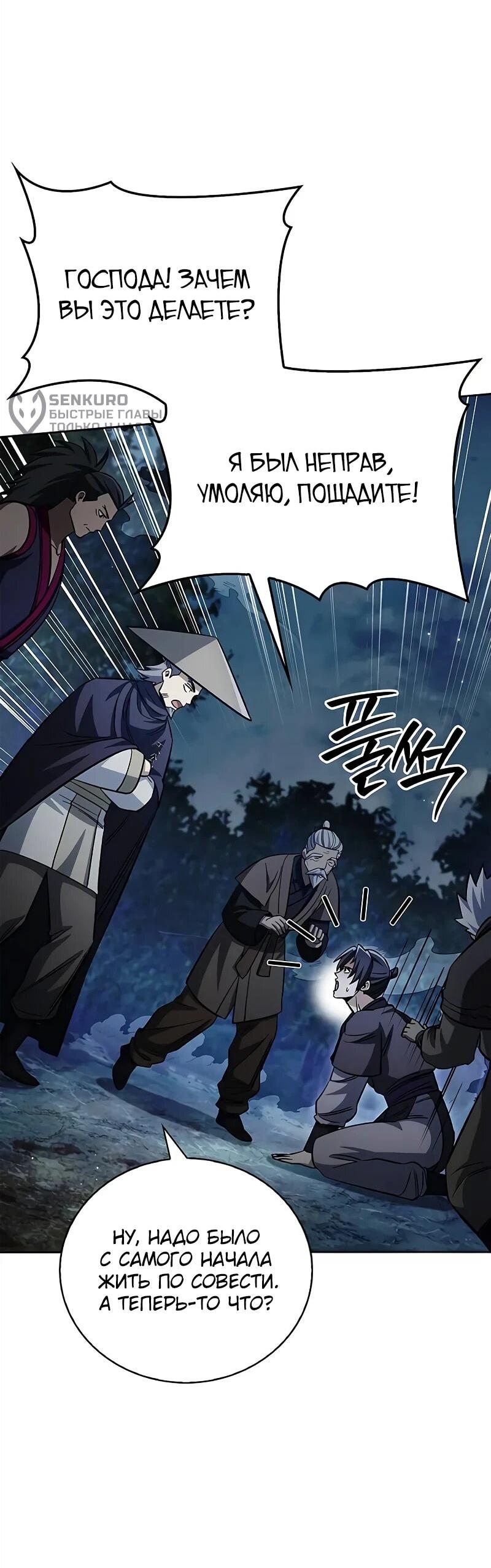 Манга Наследник великой небесной библиотеки - Глава 167 Страница 51