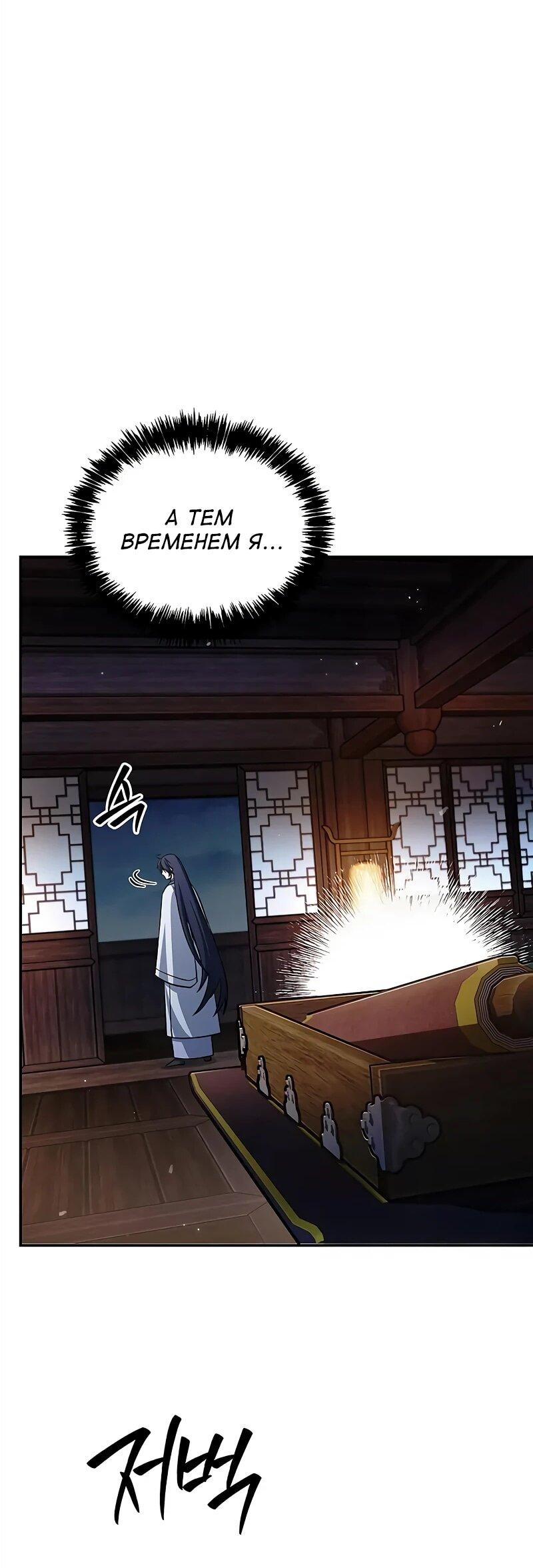 Манга Наследник великой небесной библиотеки - Глава 167 Страница 27