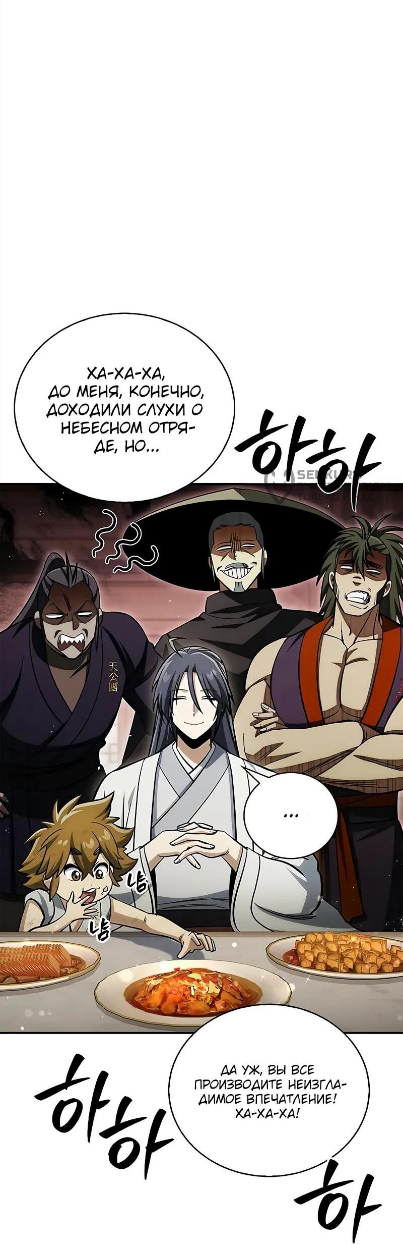 Манга Наследник великой небесной библиотеки - Глава 167 Страница 8