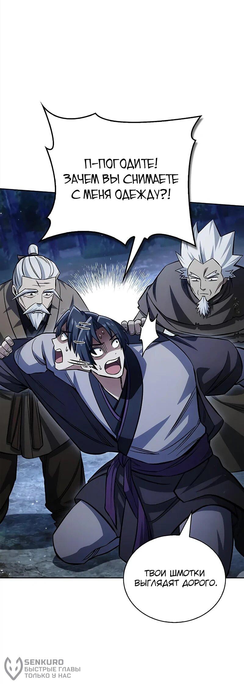 Манга Наследник великой небесной библиотеки - Глава 167 Страница 54