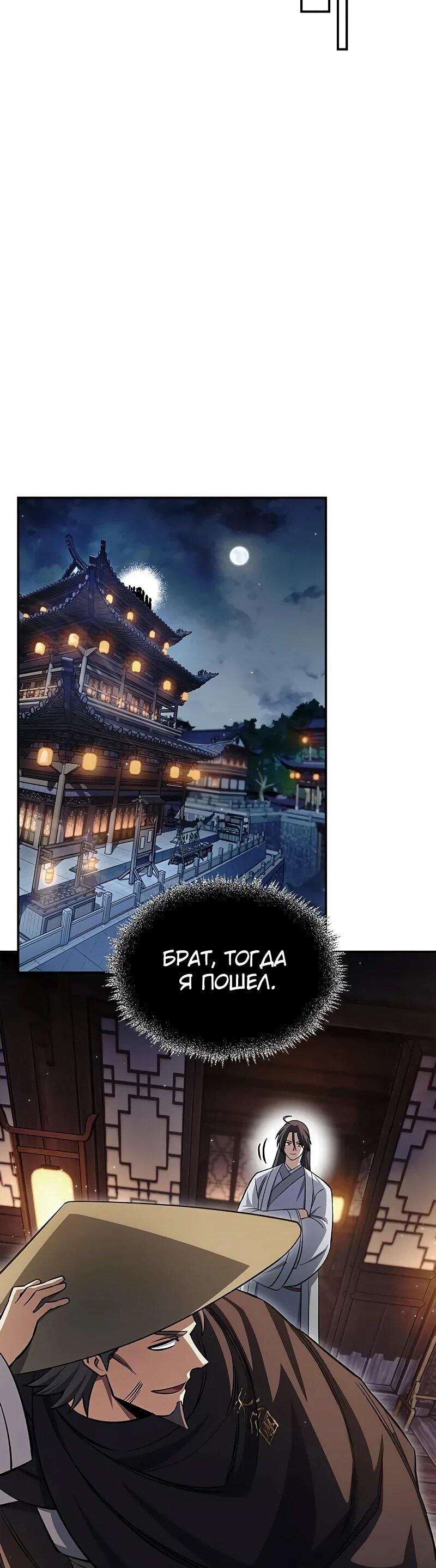 Манга Наследник великой небесной библиотеки - Глава 167 Страница 24