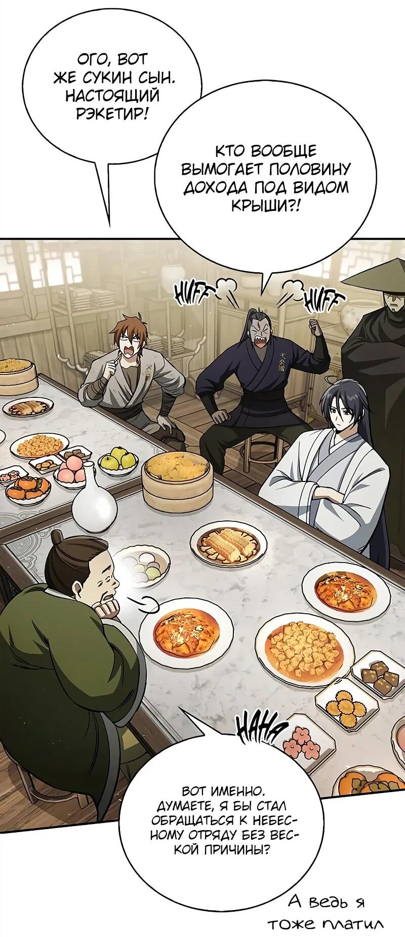 Манга Наследник великой небесной библиотеки - Глава 167 Страница 17