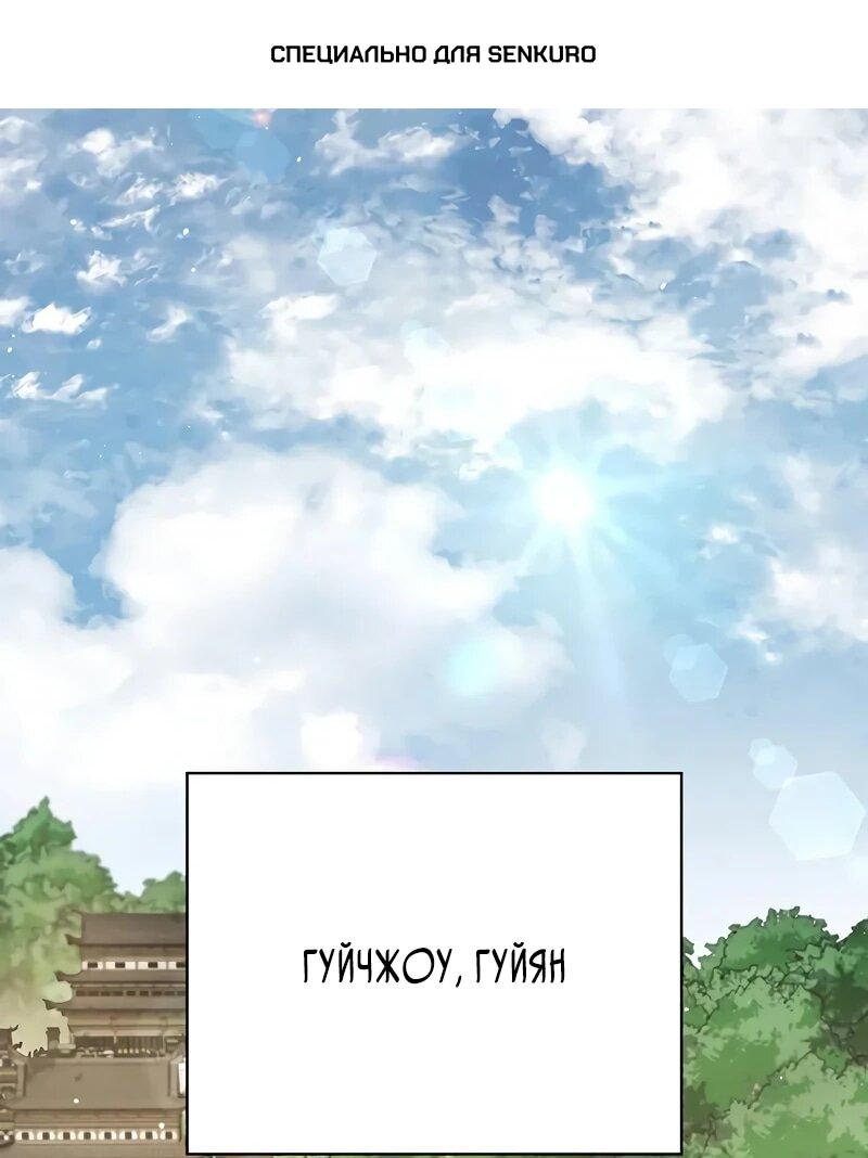 Манга Наследник великой небесной библиотеки - Глава 167 Страница 1