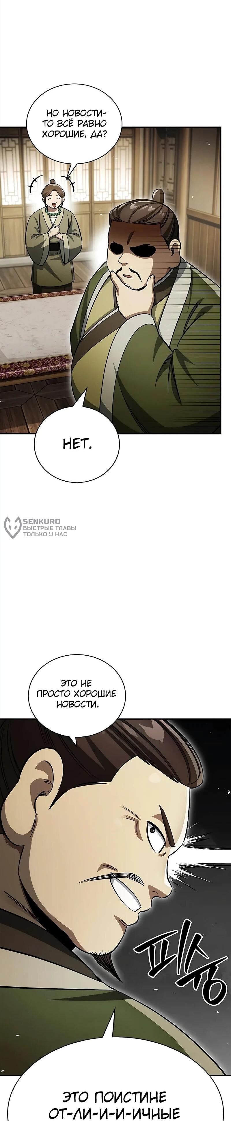 Манга Наследник великой небесной библиотеки - Глава 167 Страница 4