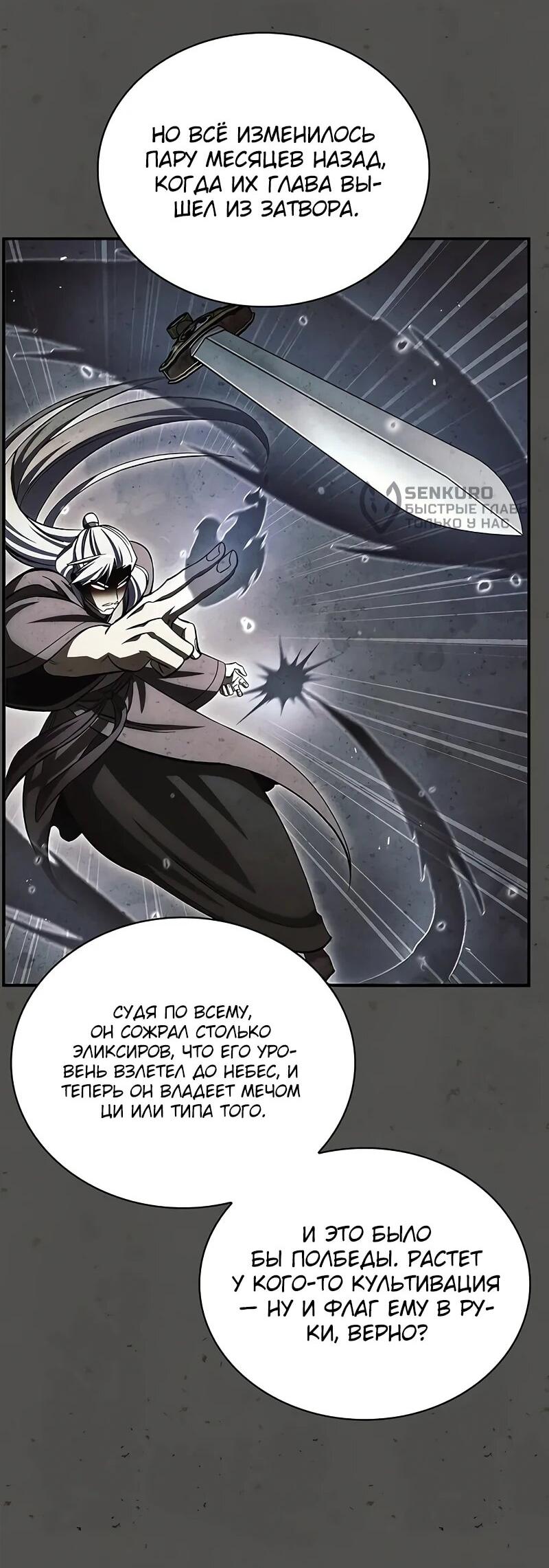 Манга Наследник великой небесной библиотеки - Глава 167 Страница 15