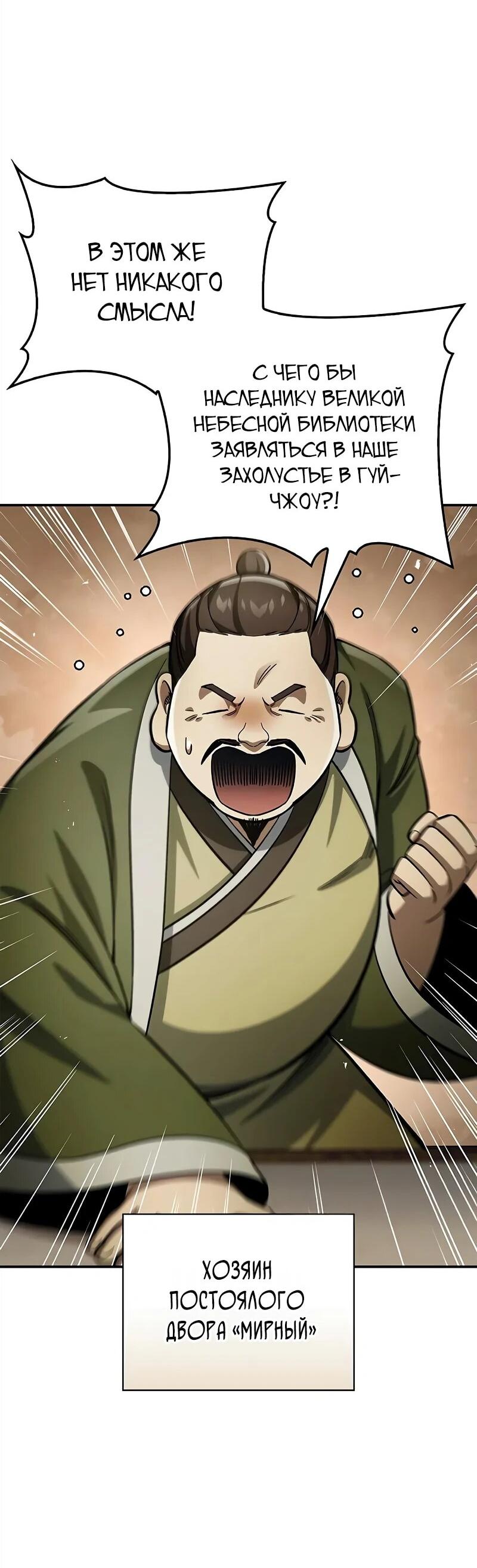 Манга Наследник великой небесной библиотеки - Глава 167 Страница 3