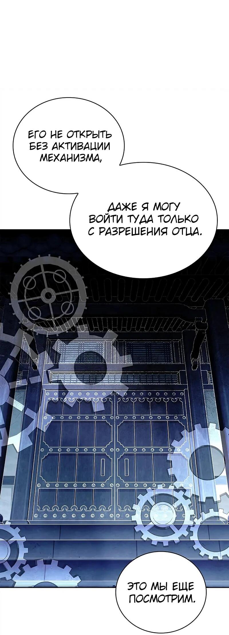 Манга Наследник великой небесной библиотеки - Глава 167 Страница 56