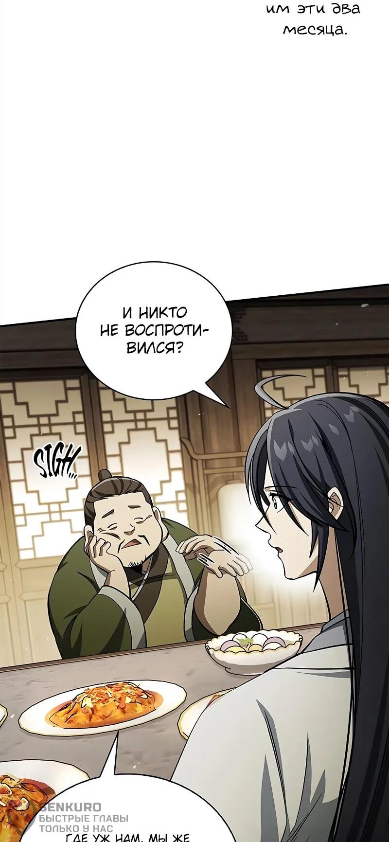 Манга Наследник великой небесной библиотеки - Глава 167 Страница 18