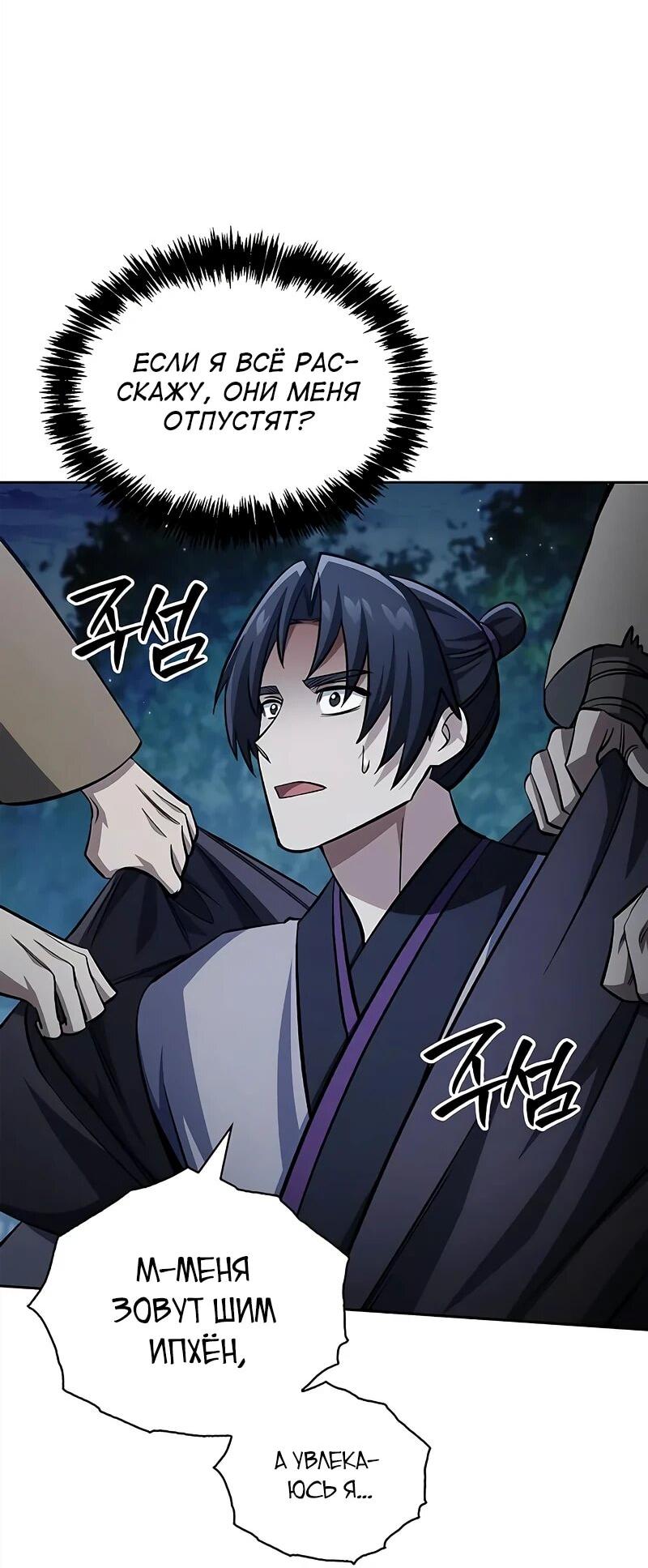 Манга Наследник великой небесной библиотеки - Глава 167 Страница 53