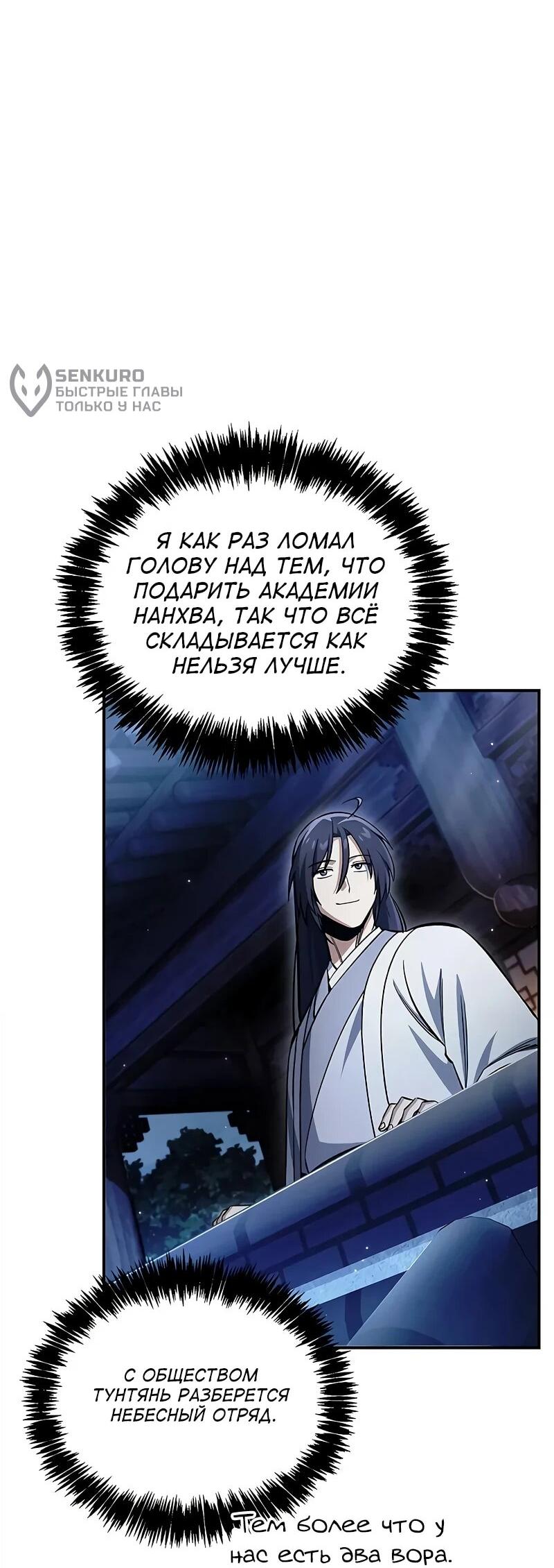 Манга Наследник великой небесной библиотеки - Глава 167 Страница 26