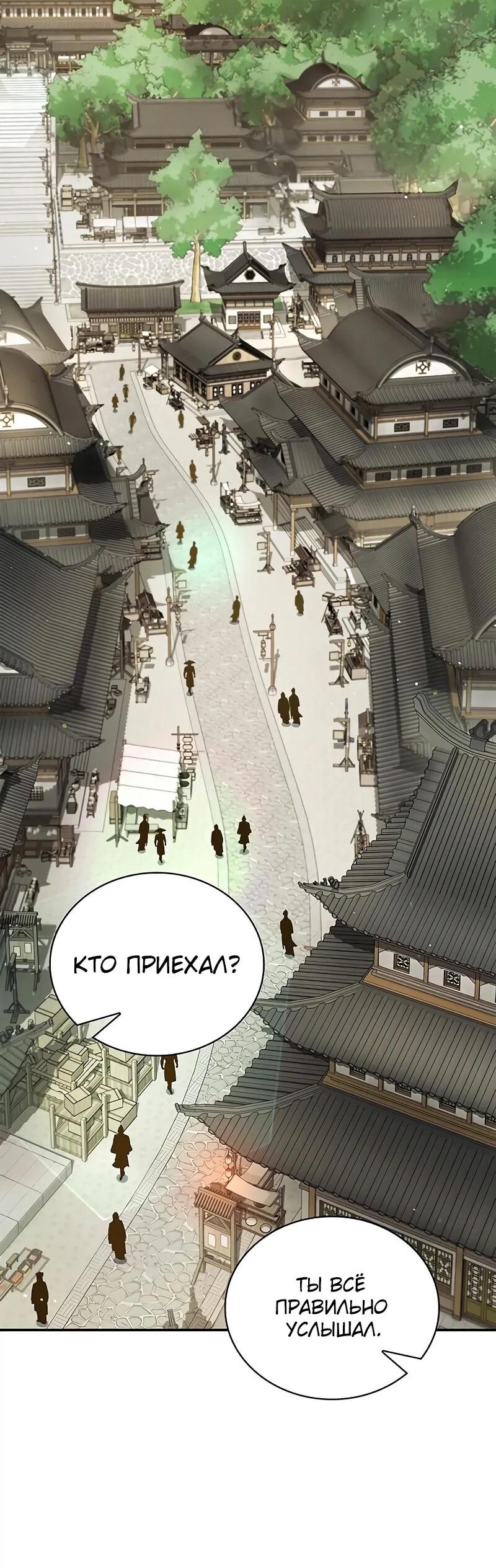 Манга Наследник великой небесной библиотеки - Глава 167 Страница 2