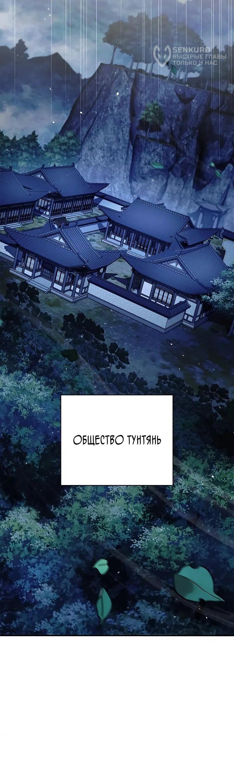 Манга Наследник великой небесной библиотеки - Глава 167 Страница 30