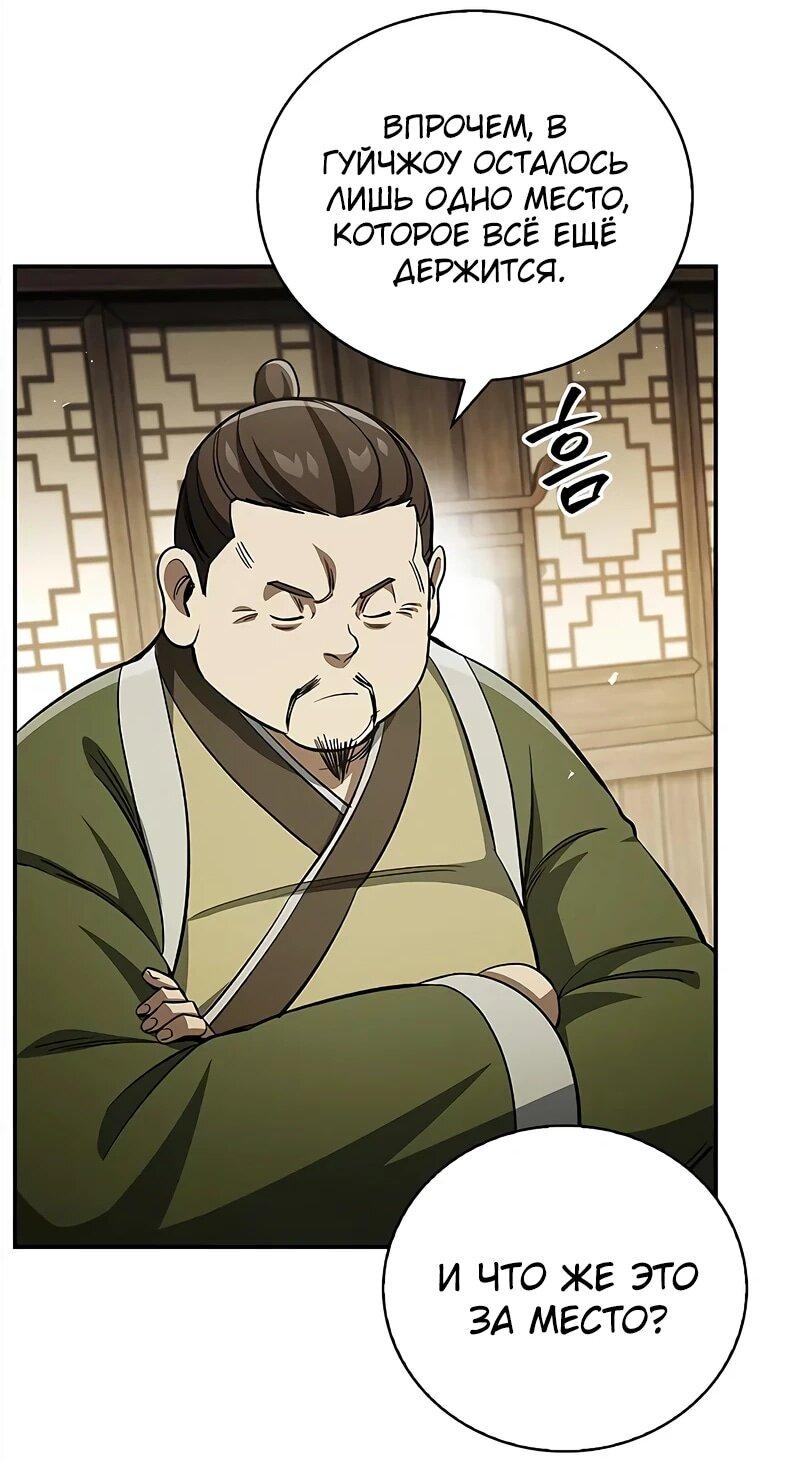 Манга Наследник великой небесной библиотеки - Глава 167 Страница 20