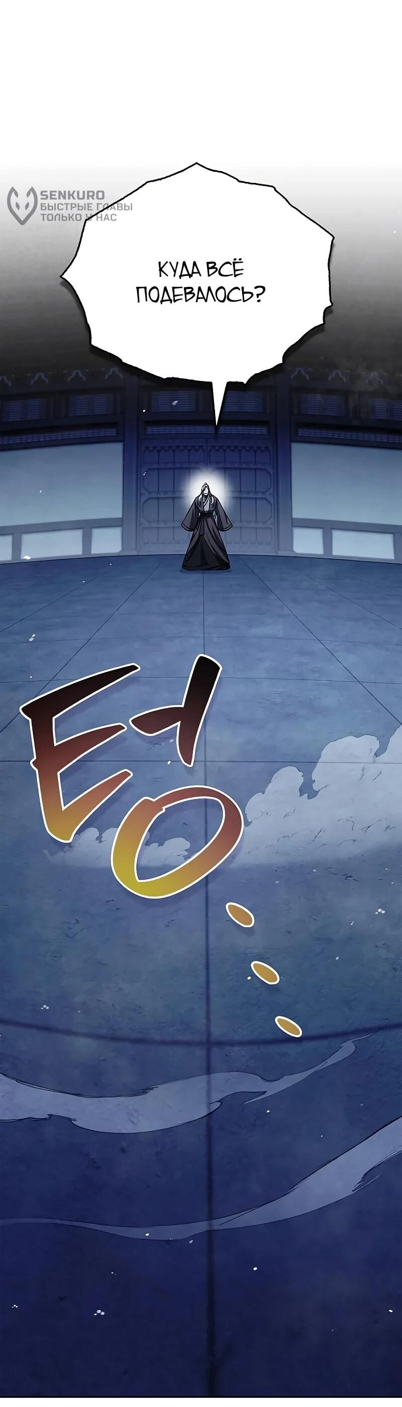 Манга Наследник великой небесной библиотеки - Глава 167 Страница 65