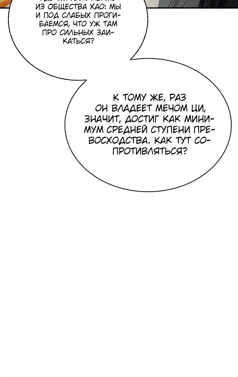 Манга Наследник великой небесной библиотеки - Глава 167 Страница 19