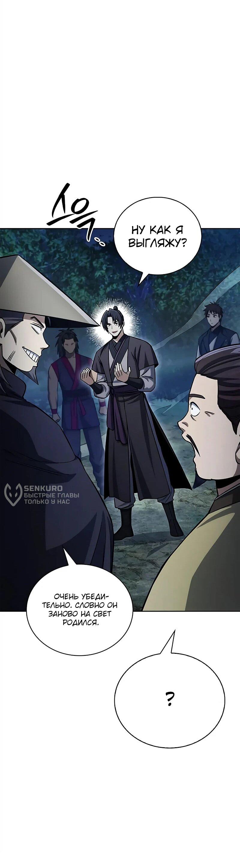 Манга Наследник великой небесной библиотеки - Глава 167 Страница 61