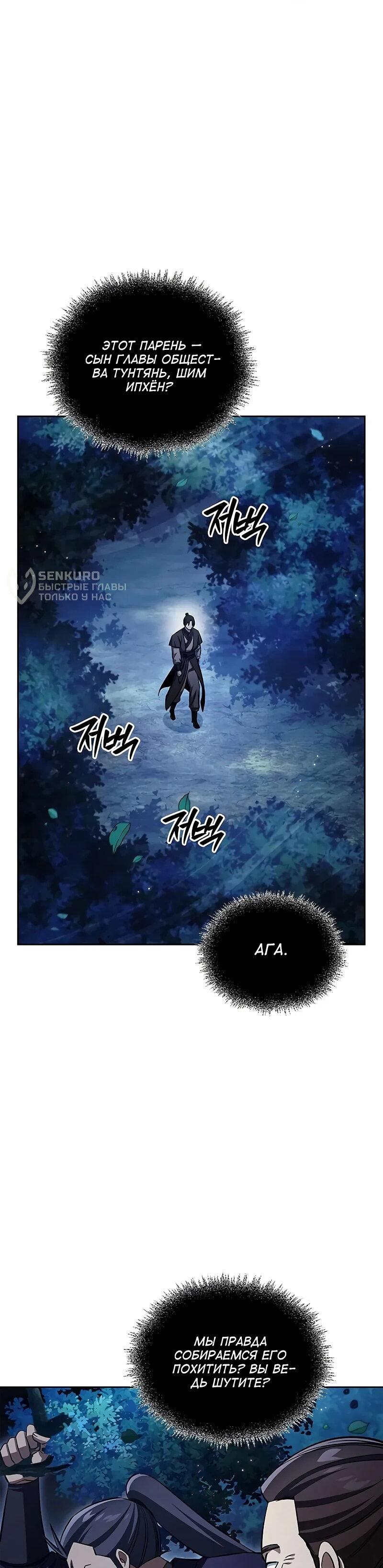 Манга Наследник великой небесной библиотеки - Глава 167 Страница 40