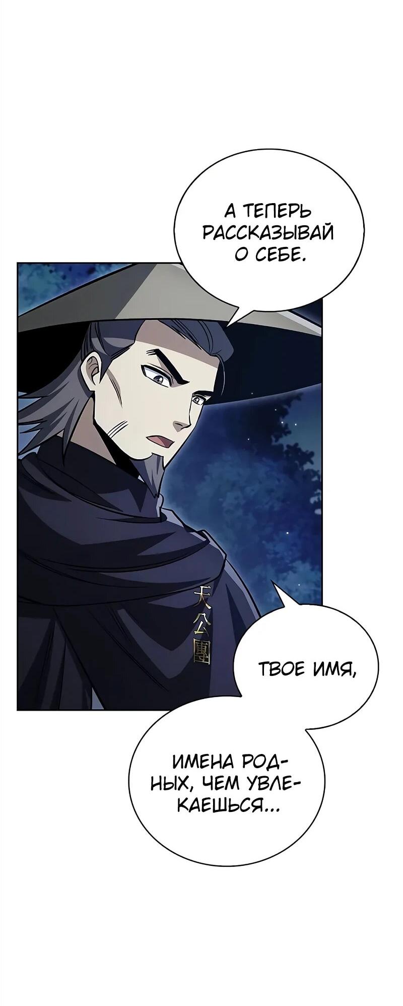 Манга Наследник великой небесной библиотеки - Глава 167 Страница 52