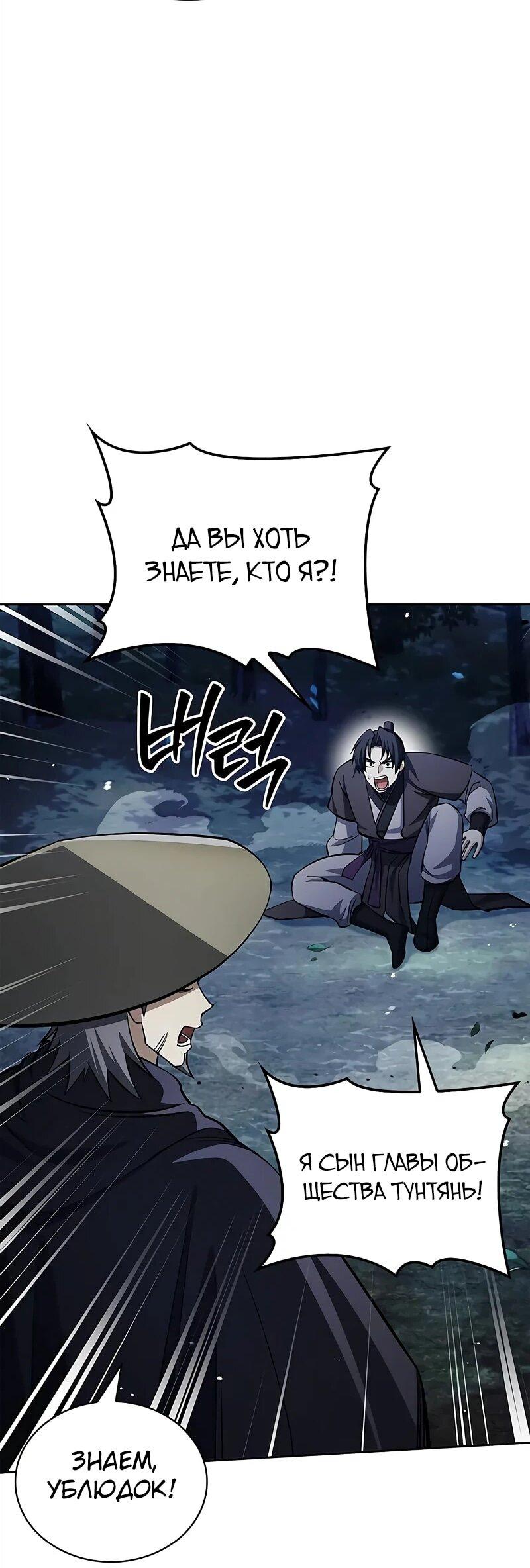 Манга Наследник великой небесной библиотеки - Глава 167 Страница 46