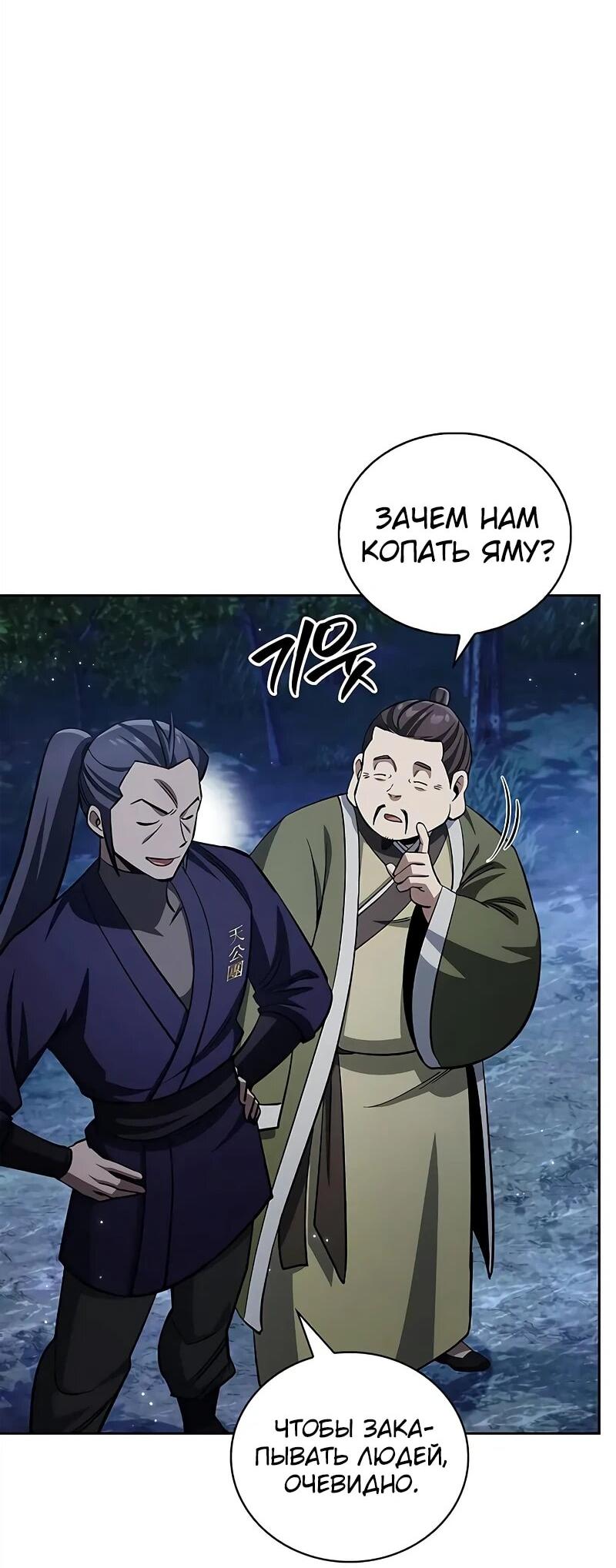 Манга Наследник великой небесной библиотеки - Глава 167 Страница 48