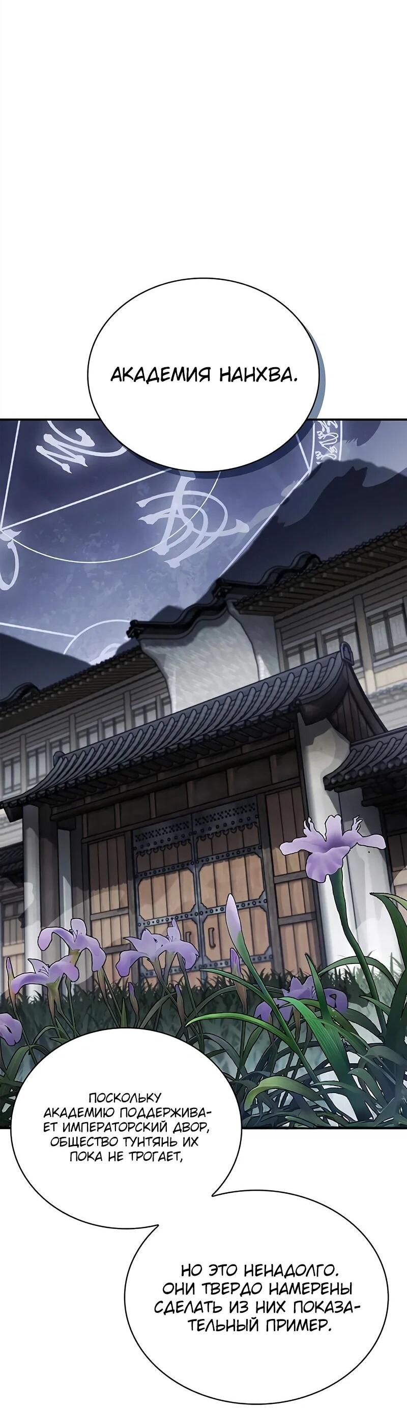 Манга Наследник великой небесной библиотеки - Глава 167 Страница 21