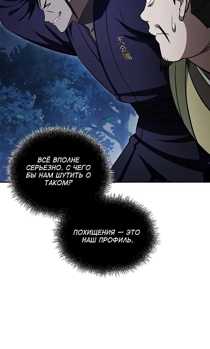 Манга Наследник великой небесной библиотеки - Глава 167 Страница 41